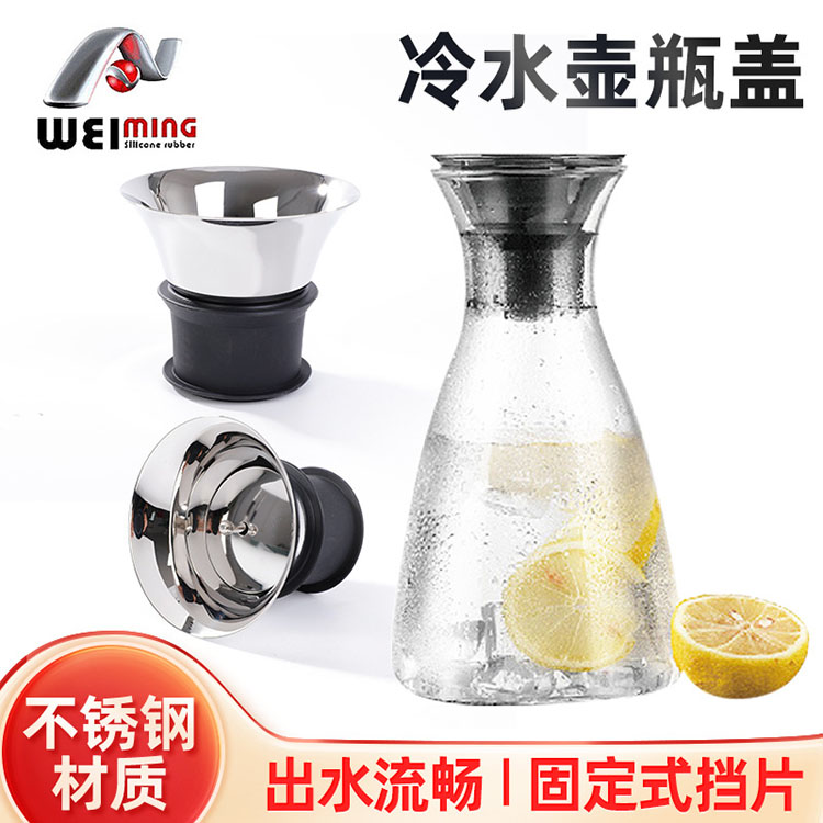 符合設(shè)計(jì)要求的304不銹鋼冷水壺蓋往往是什么樣的？